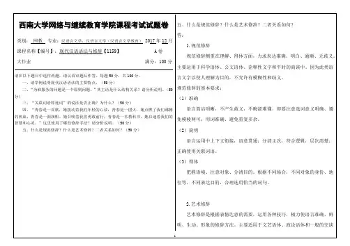西南大学网络与继续教育学院课程考试试题卷 3