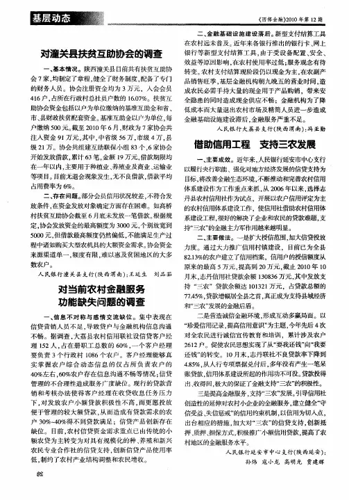 对当前农村金融服务功能缺失问题的调查