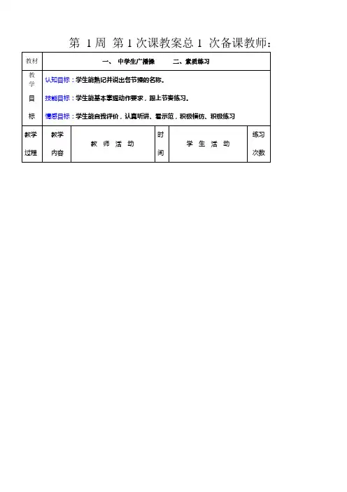初中体育教案全集八年级(供参考)