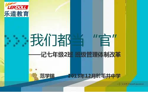 中学班级管理体制改革方案