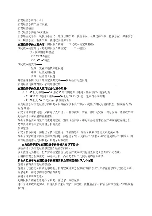 宏观经济学-国民收入核算体系及计算公式