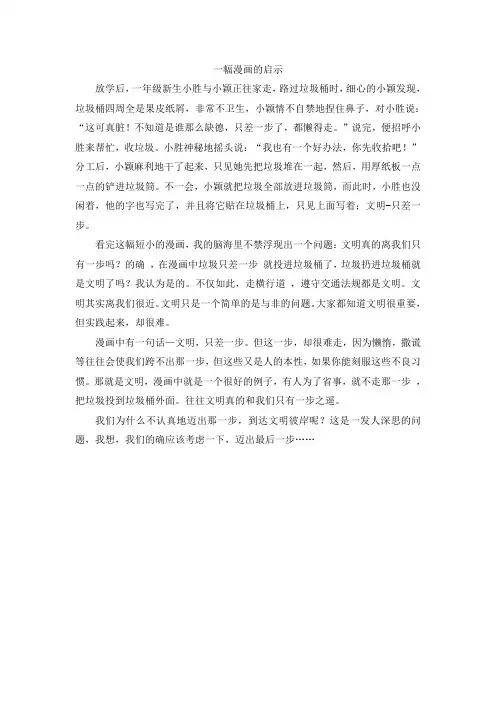 一幅漫画的启示(2)