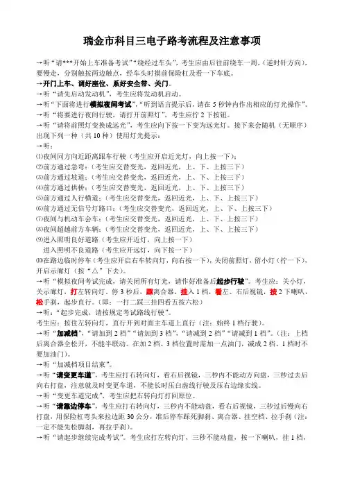 瑞金市科目三电子路考流程及注意事项