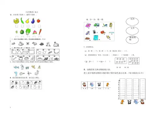一年级数学下册分类与整理练习题
