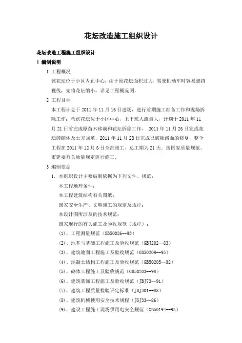 施工组织设计.doc