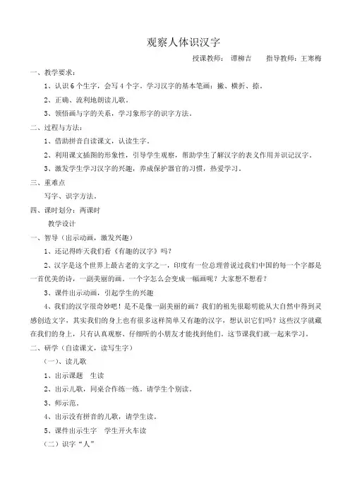 《观察人体识汉字》教案