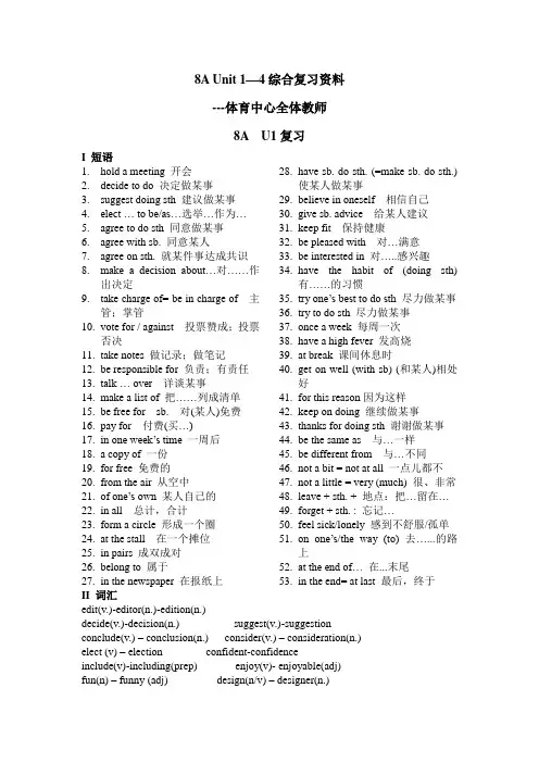 广州牛津八上期中复习资料