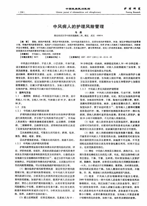 中风病人的护理风险管理