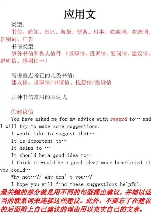 高考英语作文应用文写作技巧书信类