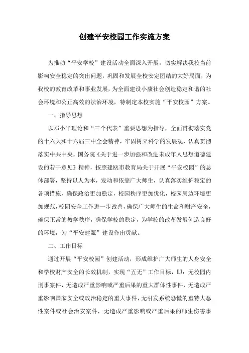 学校教职工安全教育培训计划 (2)
