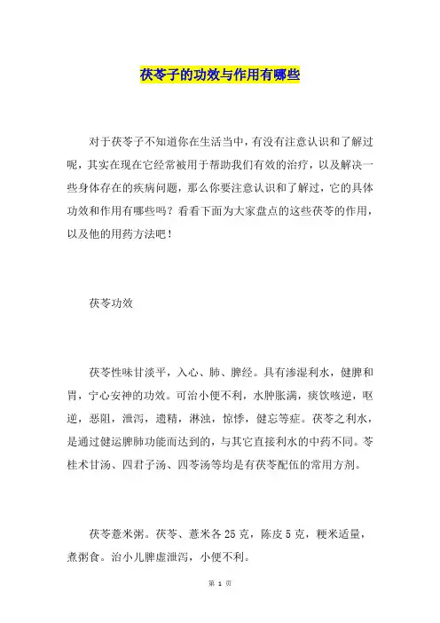 茯苓子的功效与作用有哪些