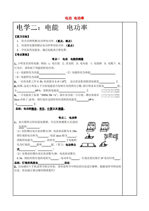中考物理 电功、电功率复习讲学稿