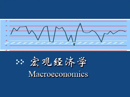 05 宏观经济学
