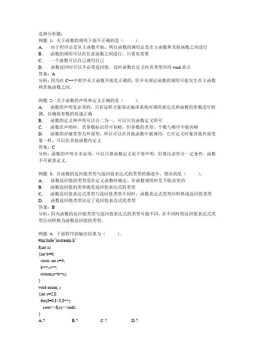 第5章练习 函数