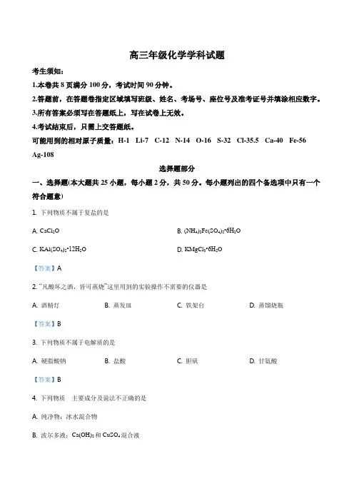 2021浙江新高考预测卷-化学试题(含解析)
