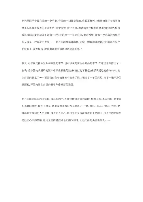 春天是四季中最完美的一个季节
