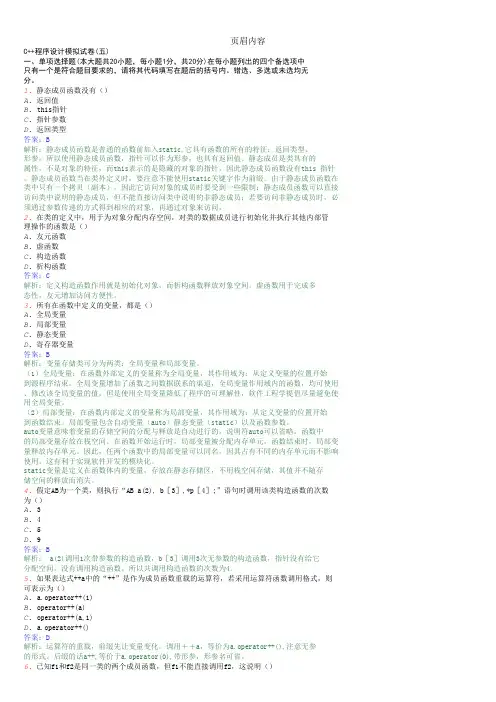C++试题及答案 (五)