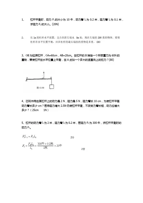 杠杆平衡计算题 2