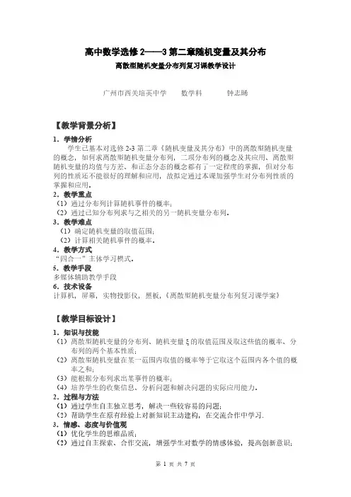 [VIP专享]高中数学选修23第二章随机变量及其分布