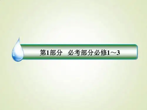 2019届一轮复习人教版:考点44 世界经济的区域集团化 课件(32张)
