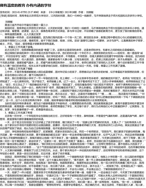 做有温度的教育办有内涵的学校