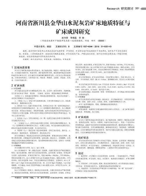 河南省淅川县金华山水泥灰岩矿床地质特征与矿床成因研究