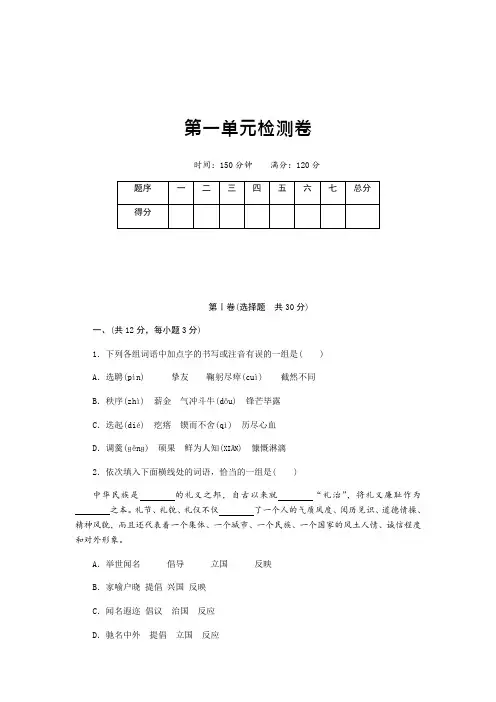 部编版语文七年级下册第一单元检测卷五(含答案)