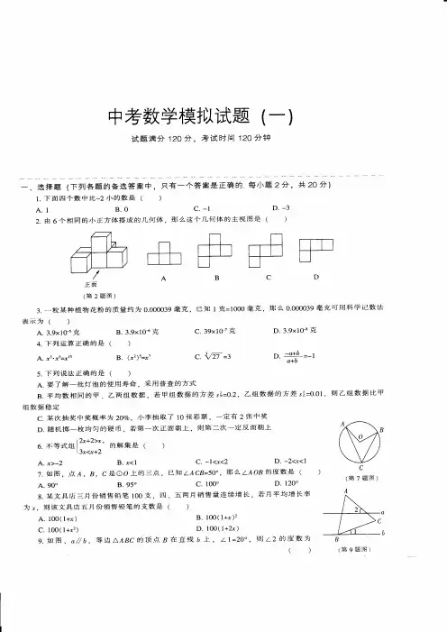 2018-2019呼和浩特中考必备数学考前押题密卷模拟试卷1-3(共3套)附详细试题答案