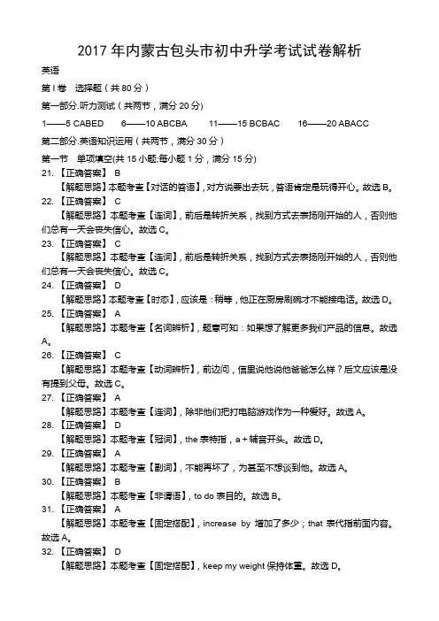 2017年内蒙古包头市中考英语试卷解析