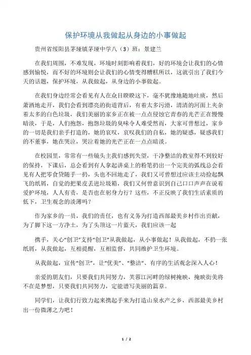 保护环境从我做起从身边的小事做起