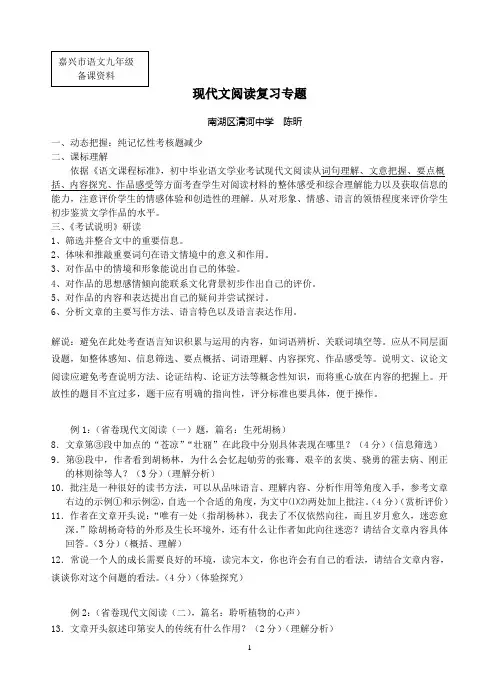 现代文阅读复习专题