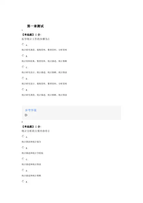 2020年智慧树知道网课《医学统计学(安徽中医药大学)》课后章节测试满分答案