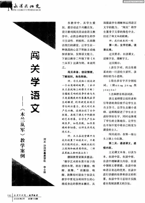 闯关学语文——《木兰从军》教学案例