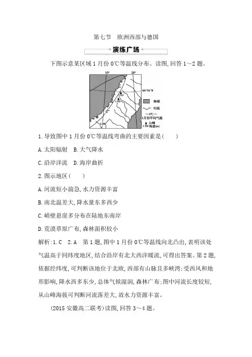 高中区域地理专项练习第七节 欧洲西部与德国