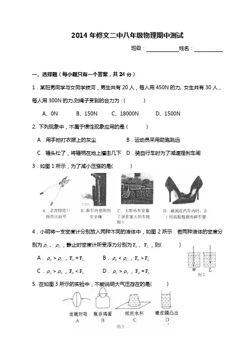 沪科版八年级下物理期中试卷