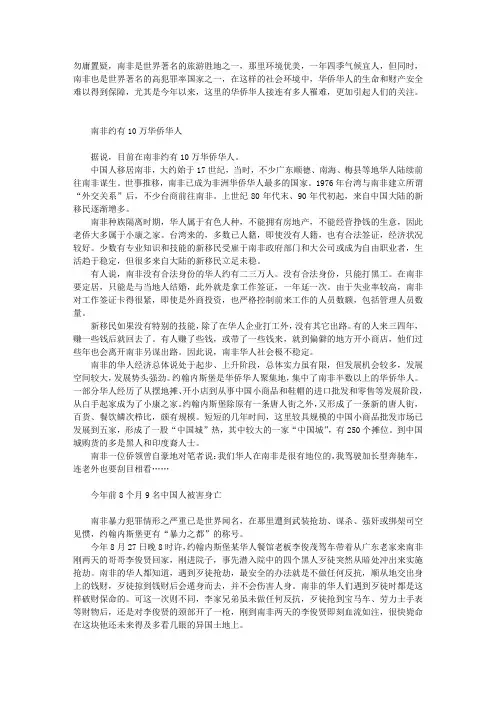 南非华侨华人屡屡被难