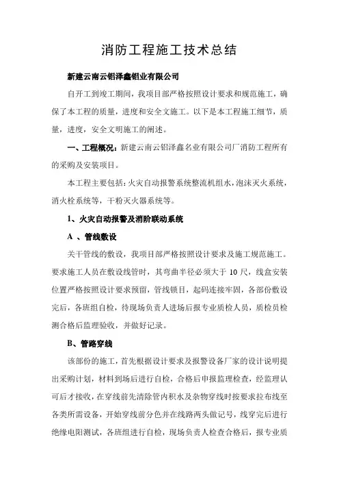 消防工程施工技术总结