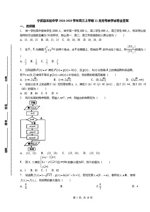 宁武县实验中学2018-2019学年高三上学期11月月考数学试卷含答案