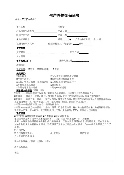 PPAP表格 3