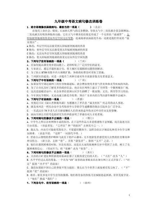 九年级中考语文病句修改训练卷