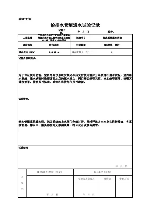 给排水管道通水试验记录表