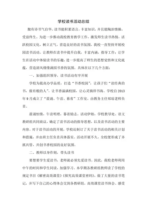 2015学校读书活动总结 2