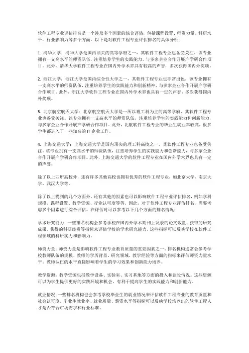 软件工程专业评估排名