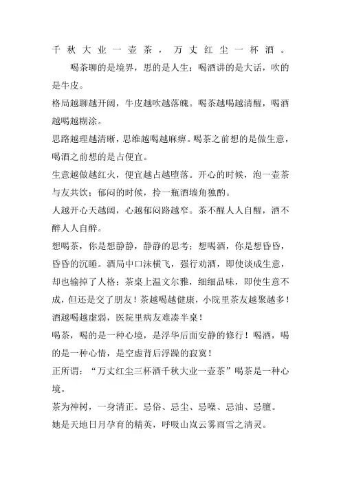 千秋大业一壶茶万丈红尘一杯酒