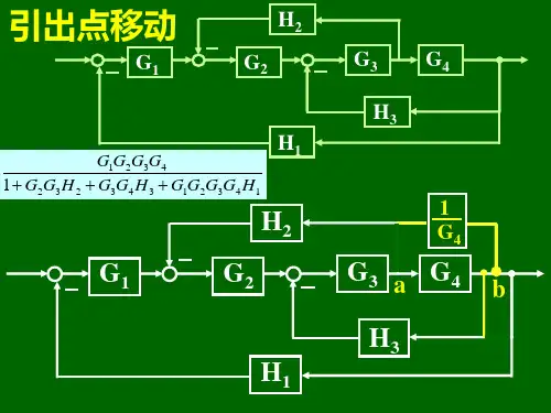 自动控制原理第二章信号流图