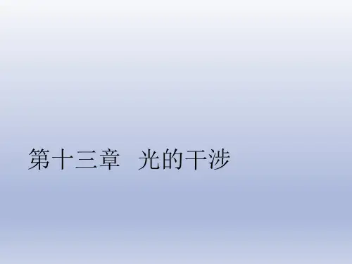 华理大学物理第13章习题课