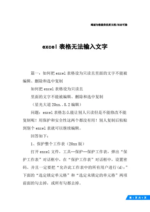 excel表格无法输入文字