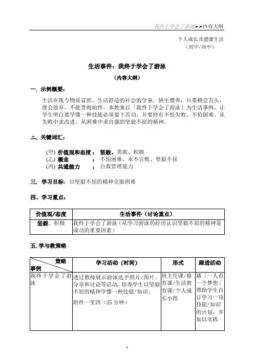 教案 -- 我终于学会了游泳