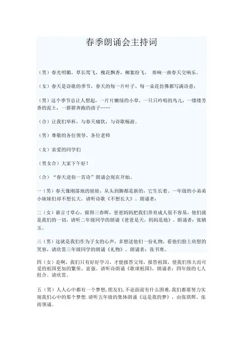 春季诗歌朗诵会主持词