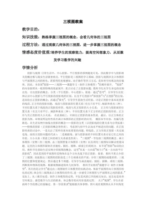 三视图教案